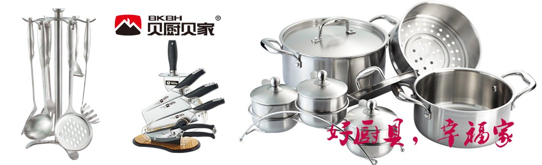 贝厨贝家厨房用具